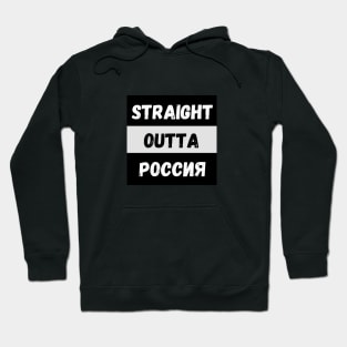 Straight Outta Russia by Abby Anime(c) Hoodie